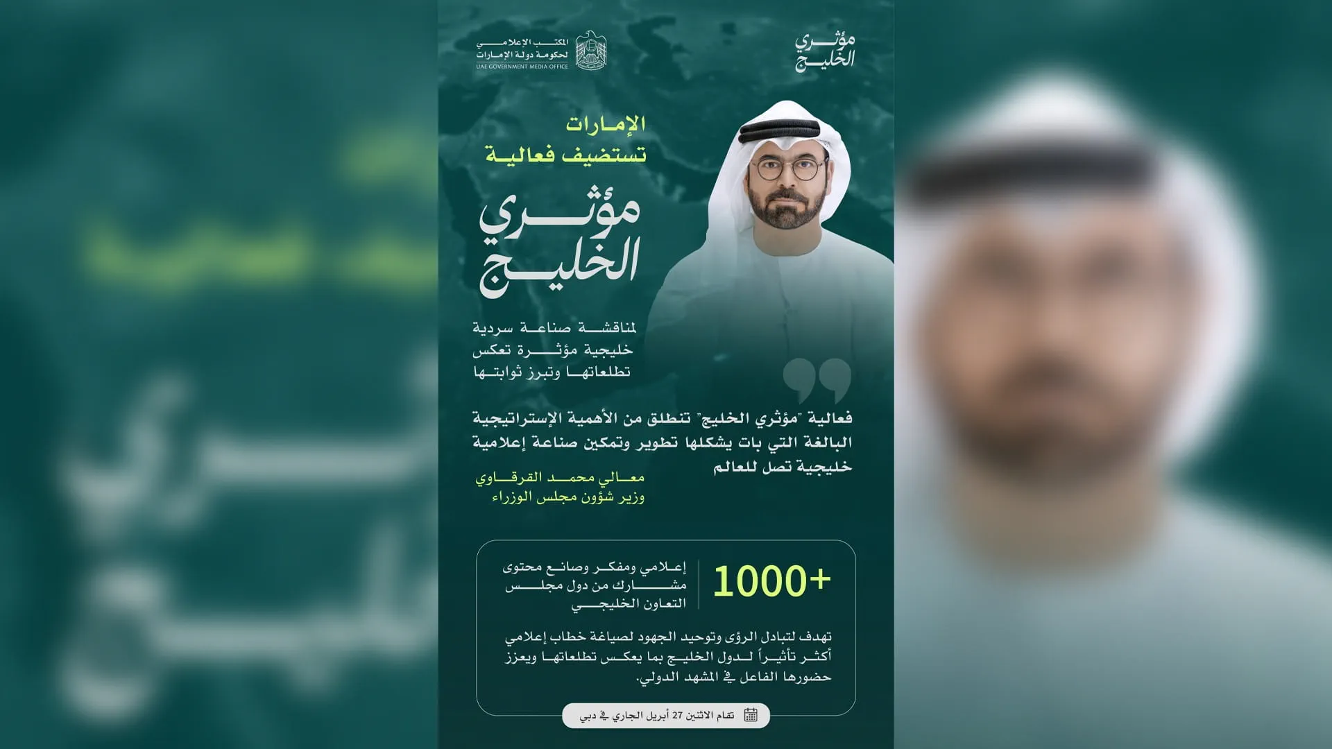 تحذيرات سعودية من حضور فعالية "مؤثري الخليج" في دبي