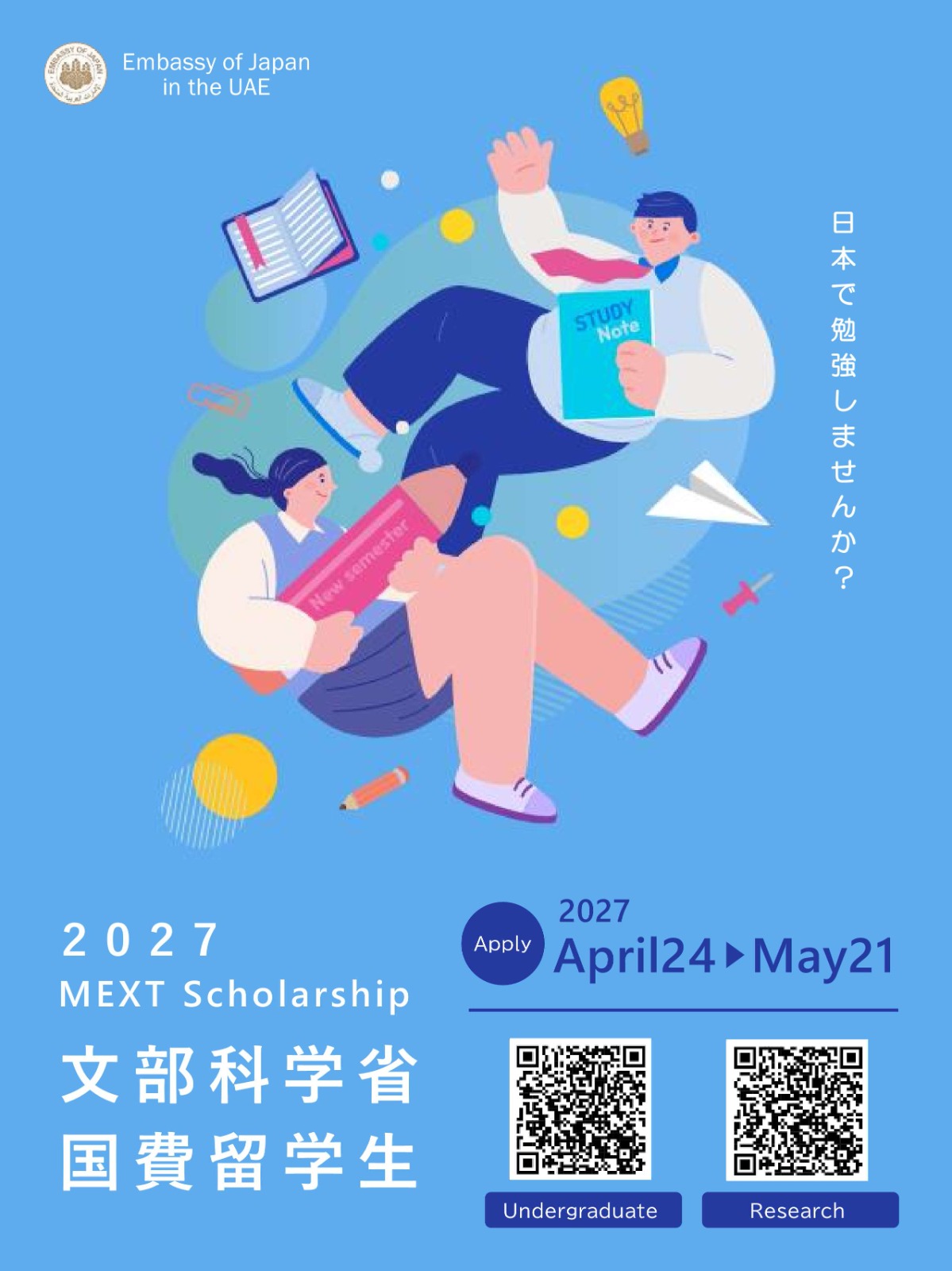 اليابان تفتح باب التقديم لمنحة "MEXT" للطلبة الإماراتيين