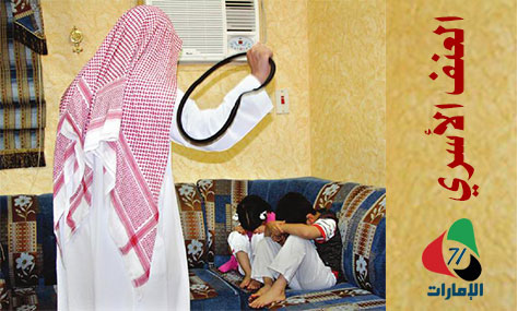 ارتفاع العنف الأسري في الدولة للعام الماضي بصورة تدعو للقلق 