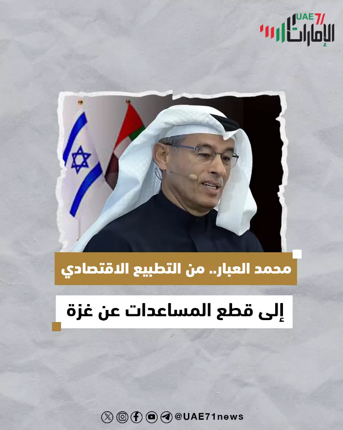 محمد العبار .. من التطبيع الاقتصادي إلى قطع المساعدات عن غزة