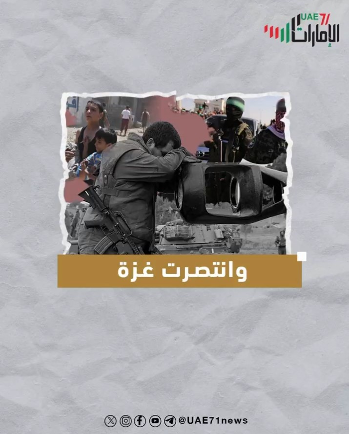 وأنتصرت غزة!